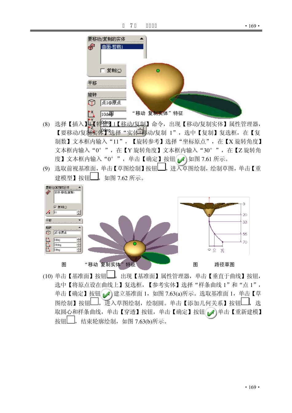 第07章solidedge上机_第3页