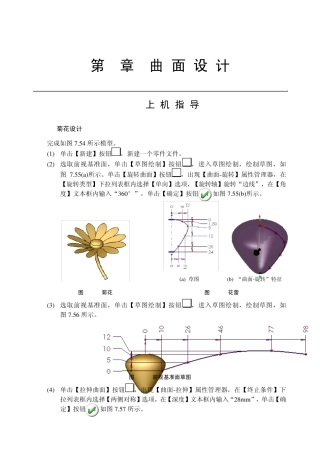 第07章solidedge上机
