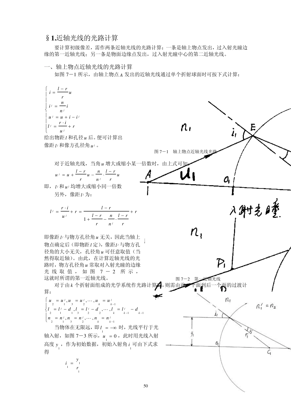 第07章光线的光路计算_第2页