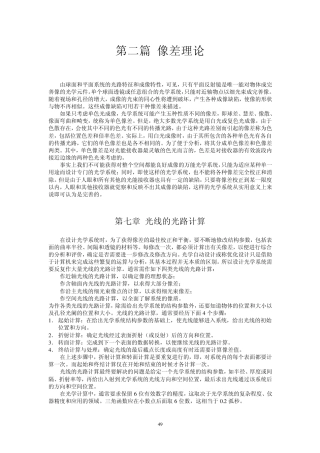 第07章光线的光路计算