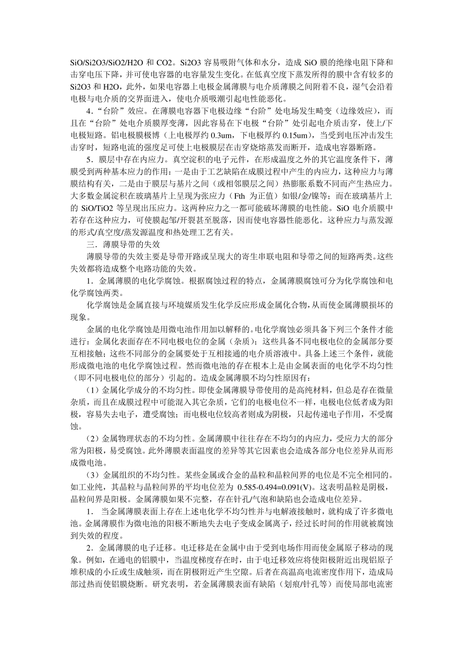 第07章厚膜电路的失效机理_第2页