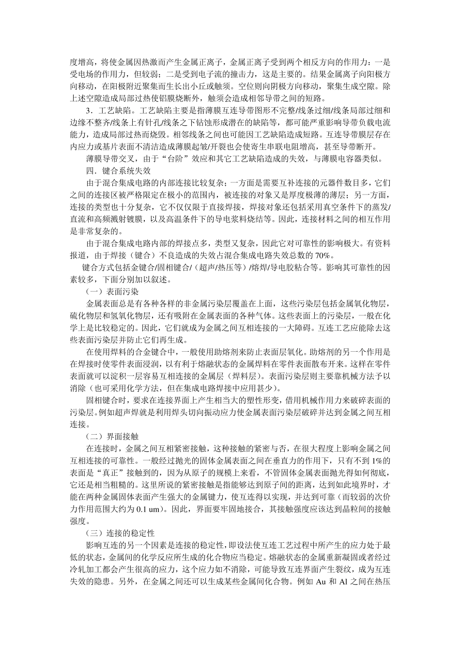 第07章厚膜电路的失效机理_第3页