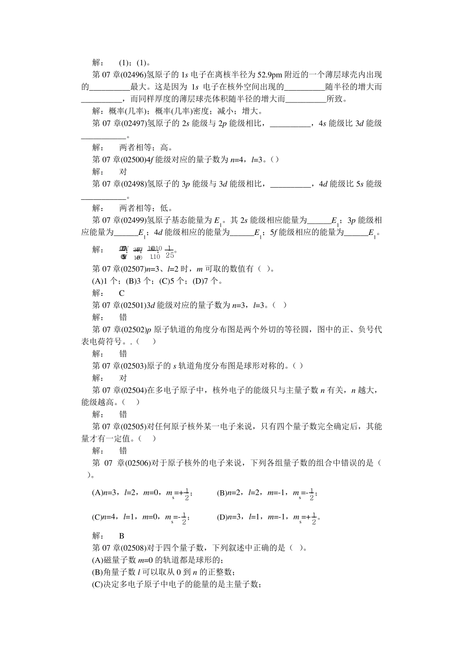 第07章原子结构习题解答_第2页