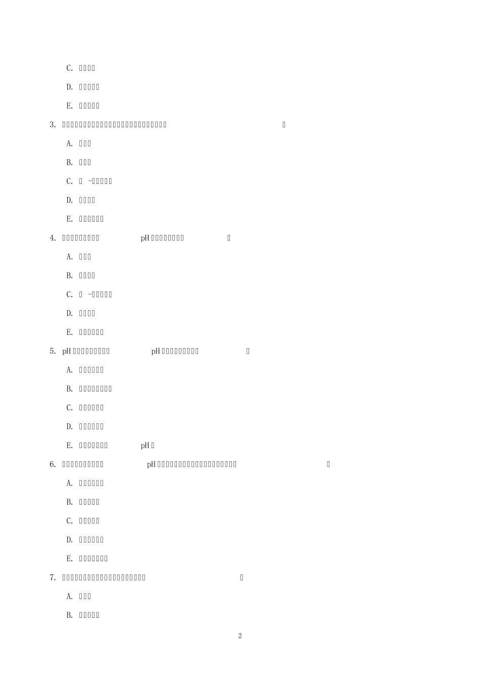 第07章电化学临床分析技术和相关仪器习题_第2页