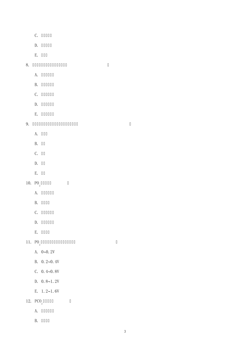 第07章电化学临床分析技术和相关仪器习题_第3页