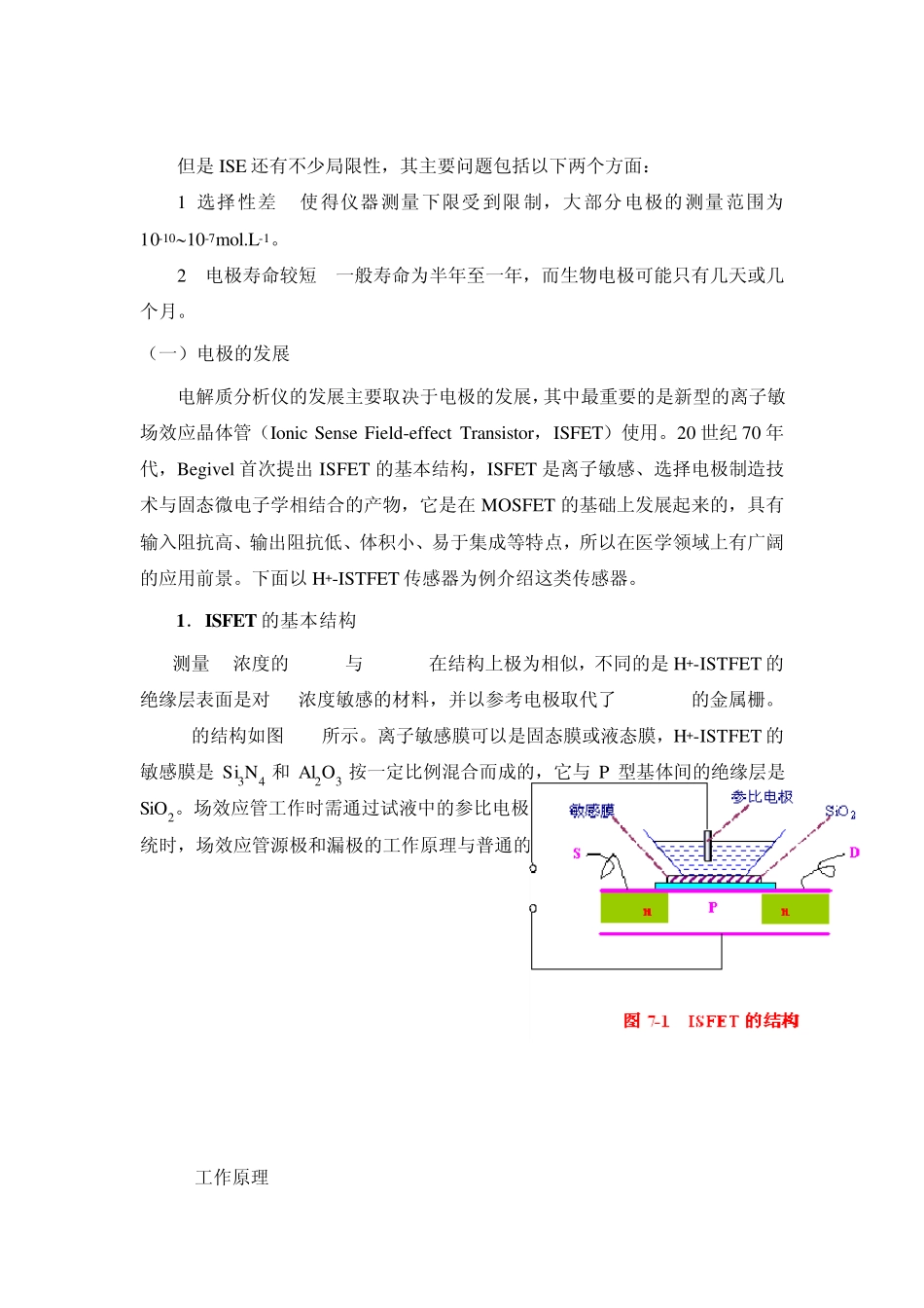 第07章电化学临床分析技术和相关仪器知识扩充_第2页