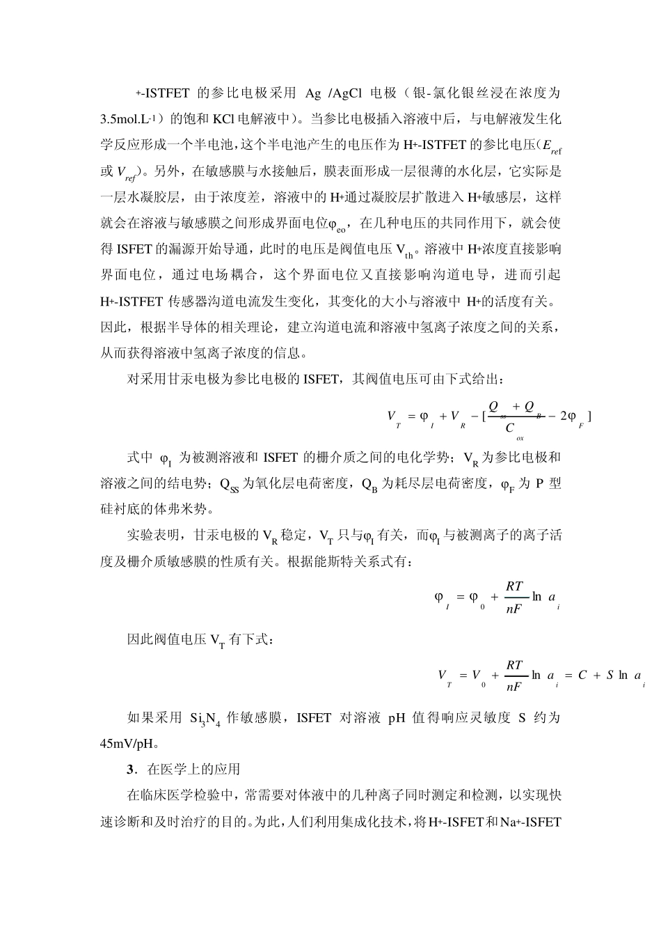 第07章电化学临床分析技术和相关仪器知识扩充_第3页