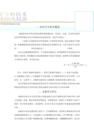 第07章电化学临床分析技术和相关仪器知识扩充