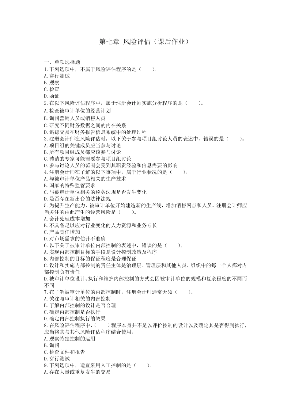 第07章风险评估(2014)_第1页