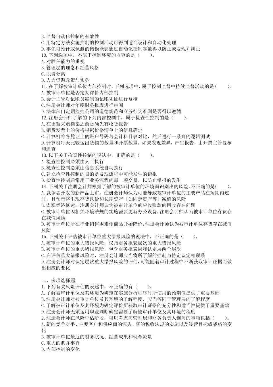 第07章风险评估(2014)_第2页