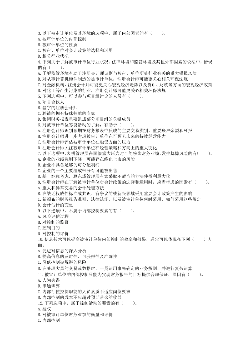 第07章风险评估(2014)_第3页