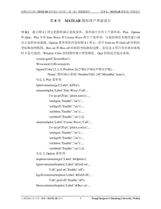 第08章_MATLAB图形用户界面设计_例题源程序