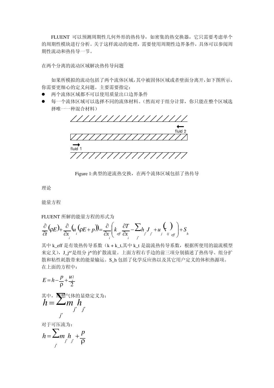 第08章fluent基本物理模型_第3页