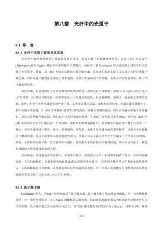 第08章光纤中的光孤子