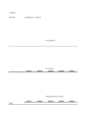 第08章有无卖空限制下的有效边界(德意志银行Excel金融工程建模)