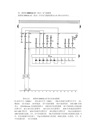 第08章桑塔纳2000全车电路图3