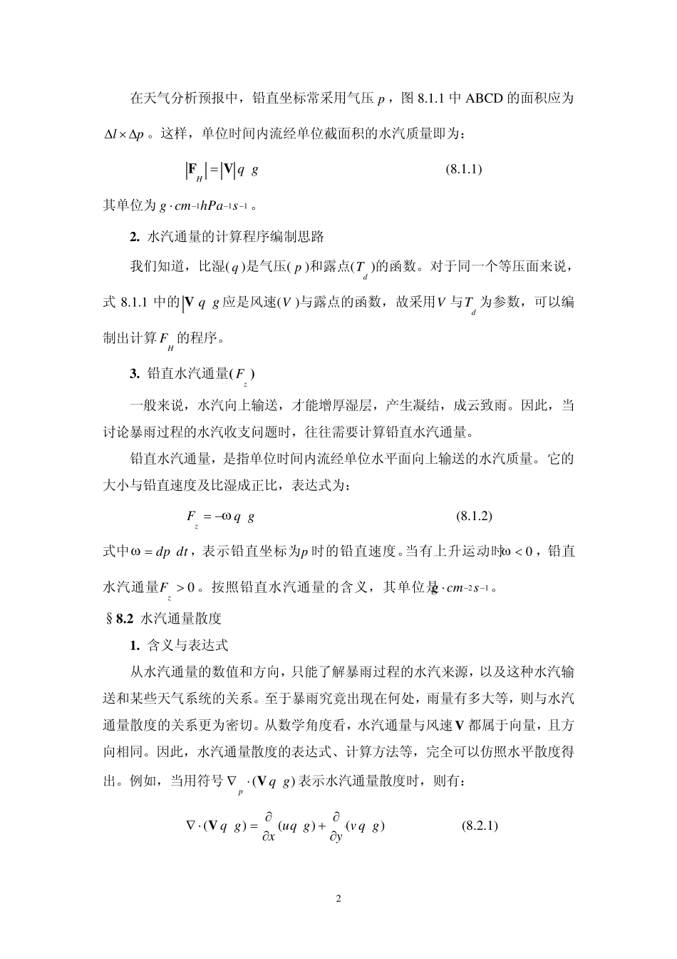 第08章水汽通量与水汽通量散度_第2页