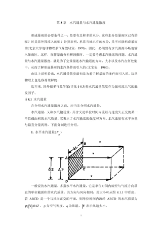 第08章水汽通量与水汽通量散度
