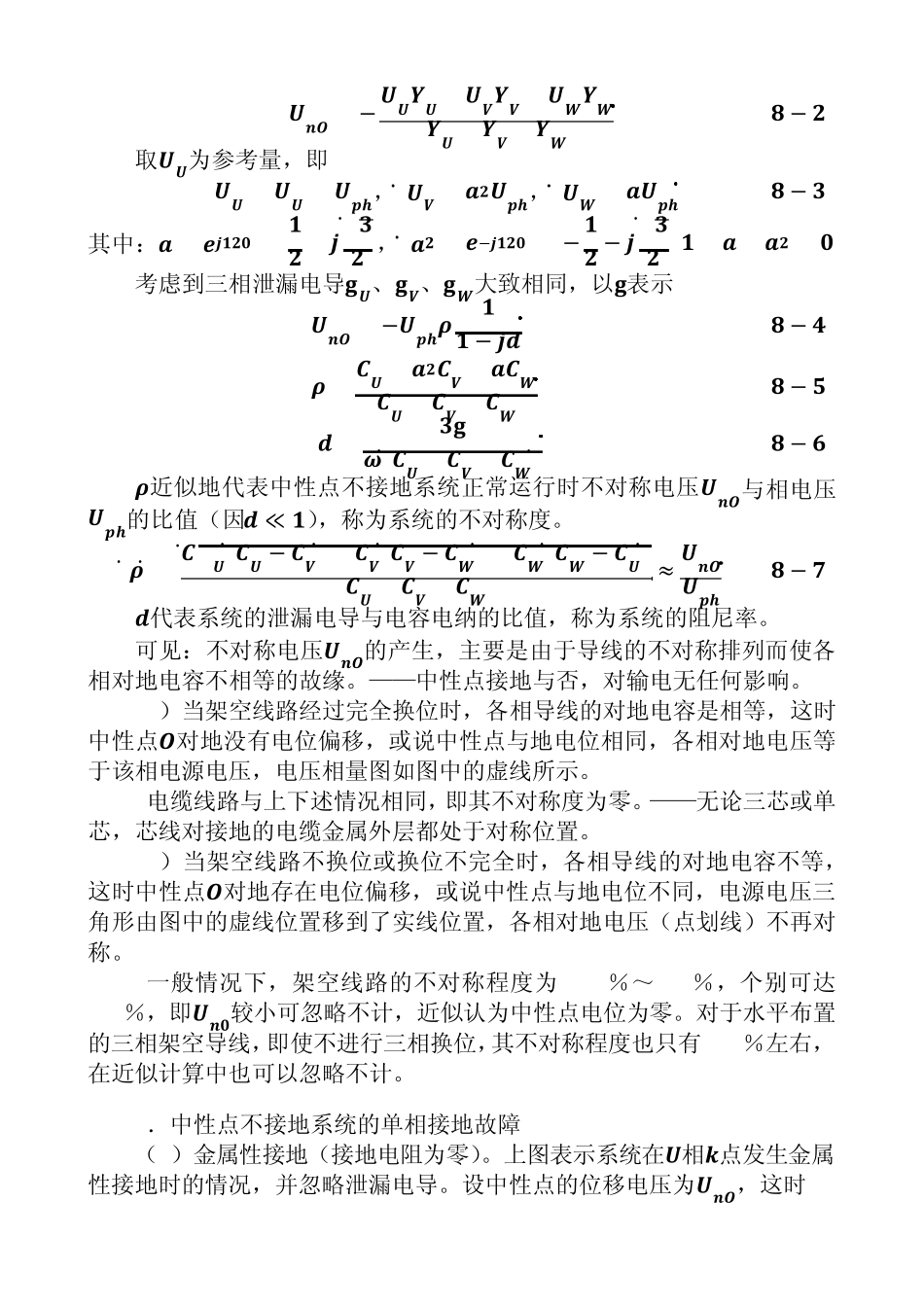 第08章电力系统中性点接地方式_第2页