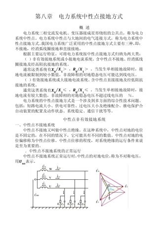 第08章电力系统中性点接地方式