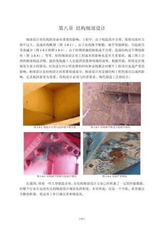第08章结构细部设计