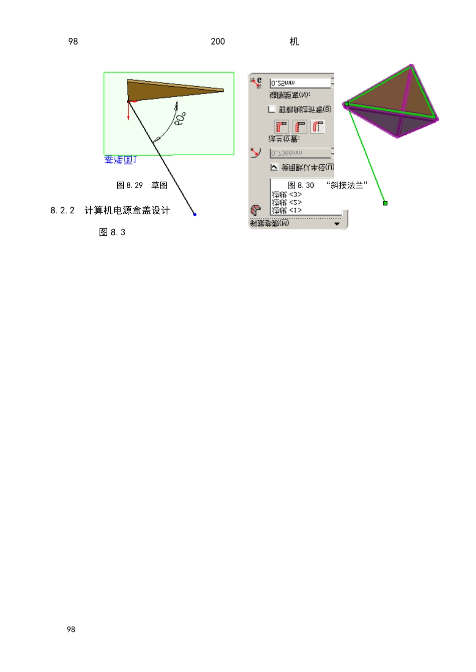 第08章：钣金设计_第2页