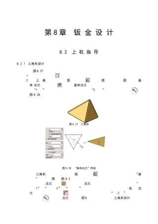 第08章：钣金设计