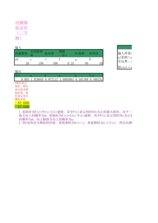 第09章回溯期权(蒙特卡罗模拟、二叉树、三叉树)