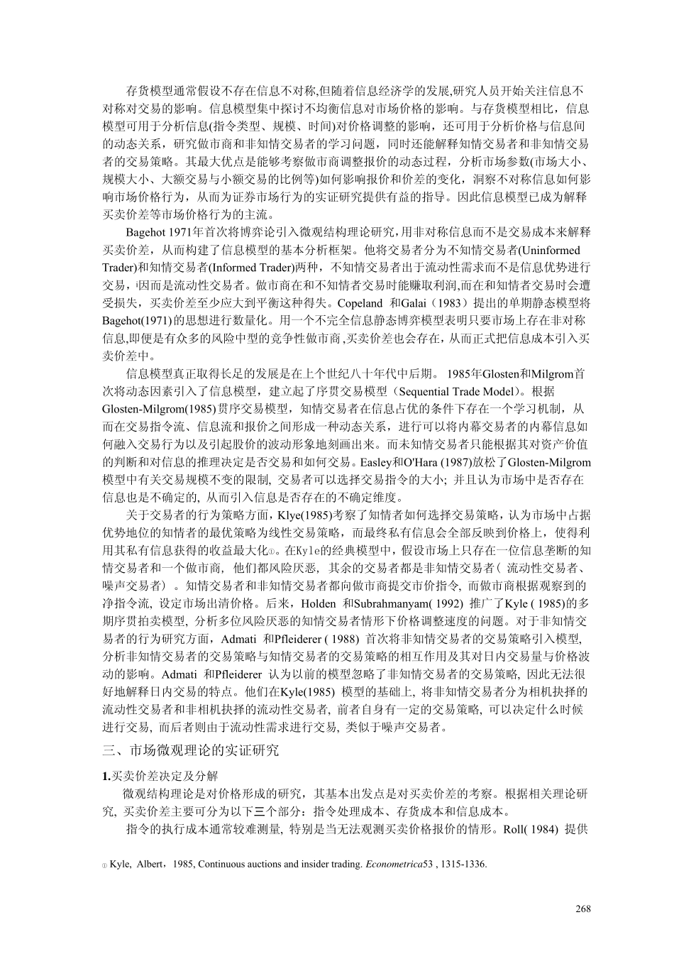 第09章市场微观结构与流动性建模_第3页