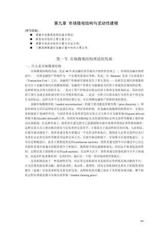 第09章市场微观结构与流动性建模