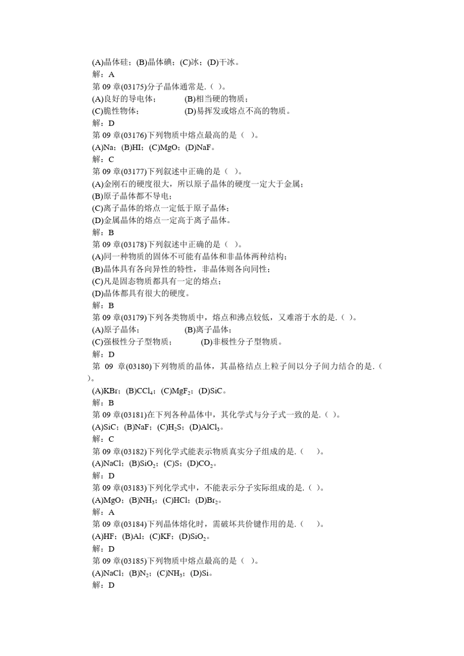 第09章晶体结构习题解答_第2页