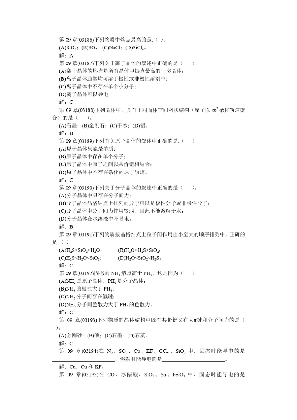 第09章晶体结构习题解答_第3页