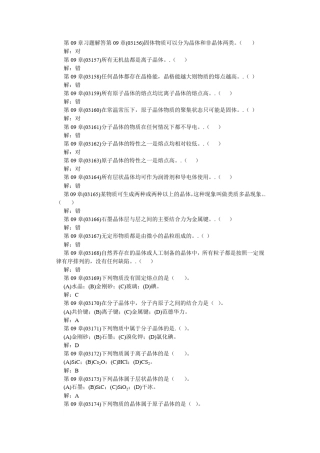 第09章晶体结构习题解答