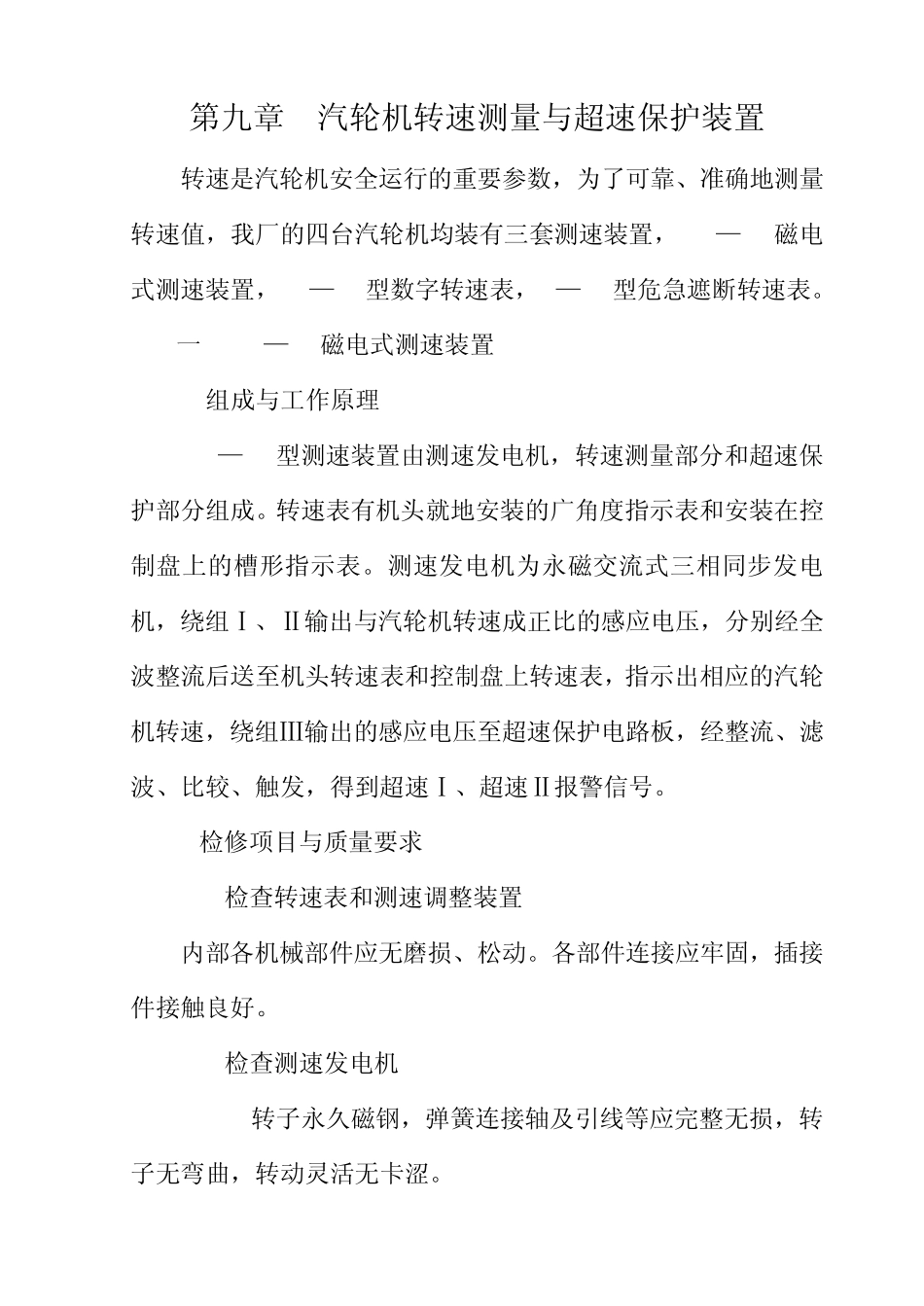 第09章汽轮机转速测量装置_第1页