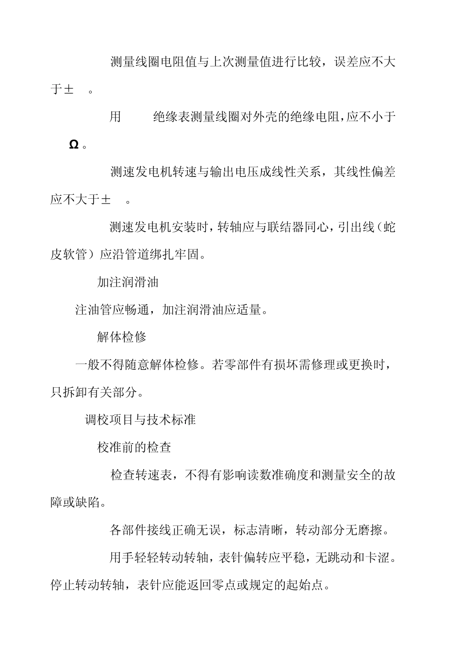 第09章汽轮机转速测量装置_第2页