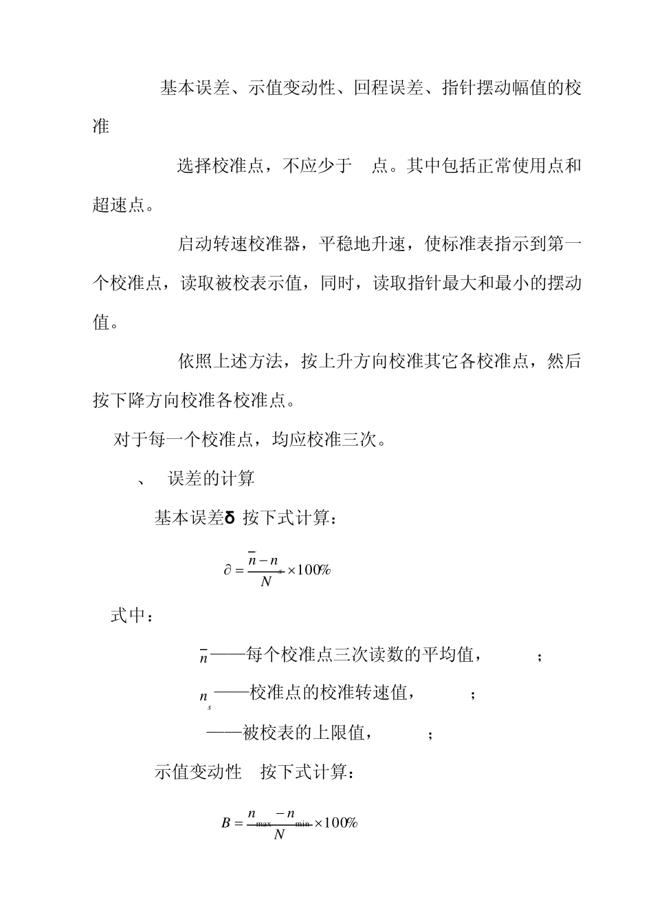 第09章汽轮机转速测量装置_第3页