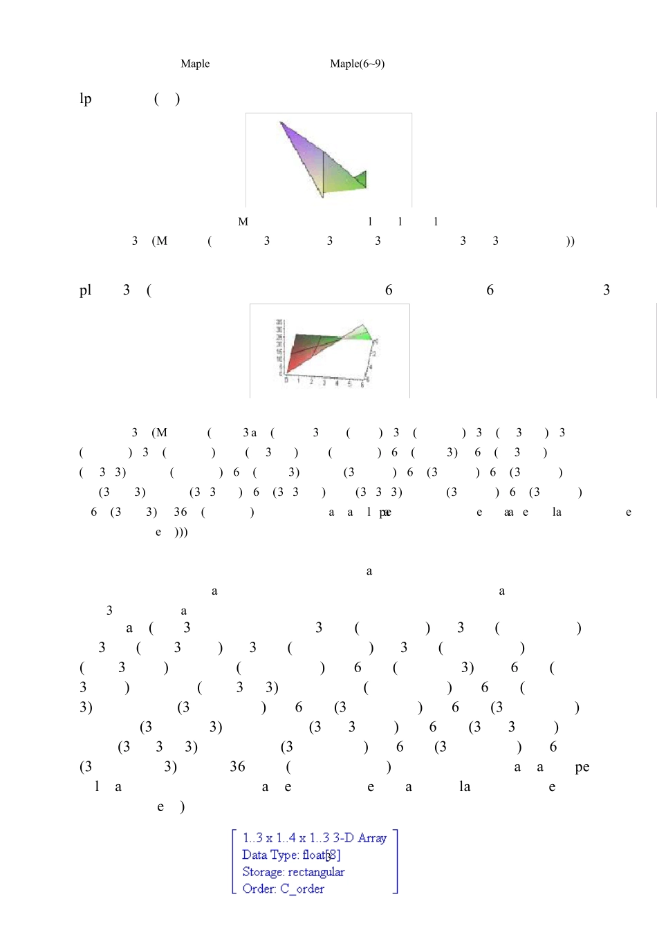 第09章Maple的3D图形数据对象及其绘图_第3页