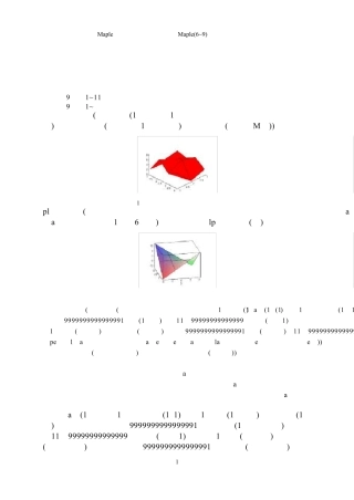 第09章Maple的3D图形数据对象及其绘图