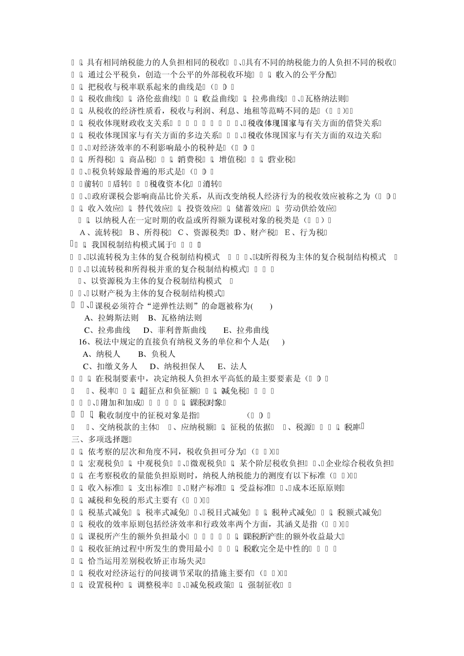 第09章税收原理习题_第2页