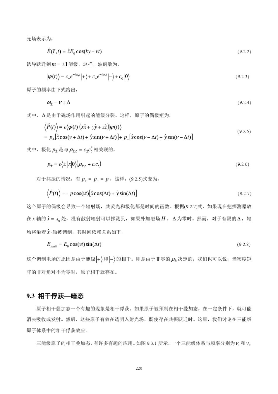 第09章量子相干及其应用_第2页