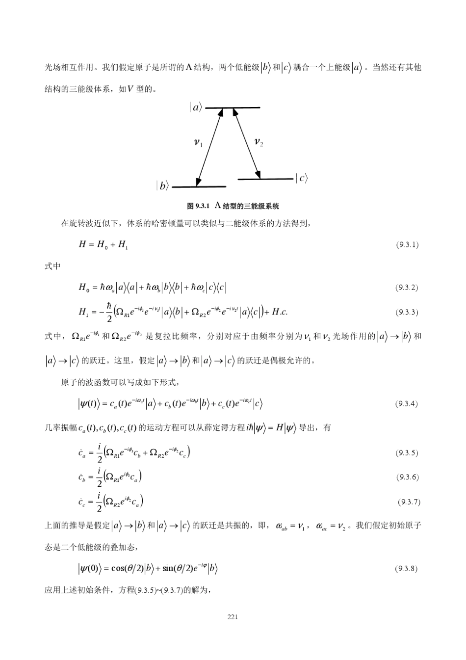 第09章量子相干及其应用_第3页