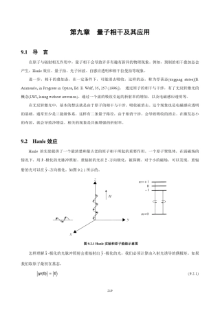 第09章量子相干及其应用