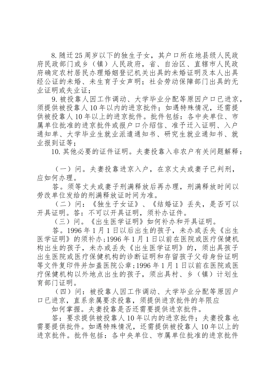 北京海淀分局户籍管理办法_1_第2页