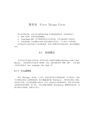 第0章Web开发基础知识