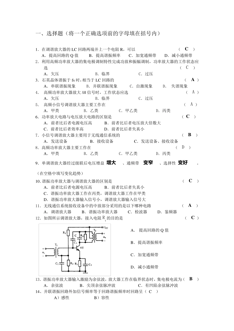 第1,2章功率电子电路谐振功率放大器_第1页