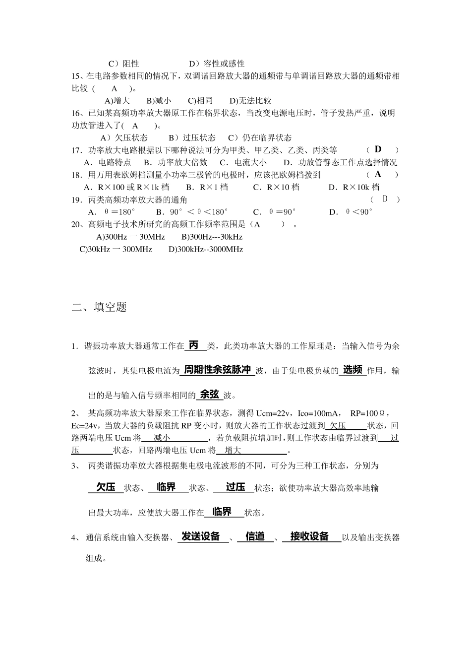 第1,2章功率电子电路谐振功率放大器_第2页