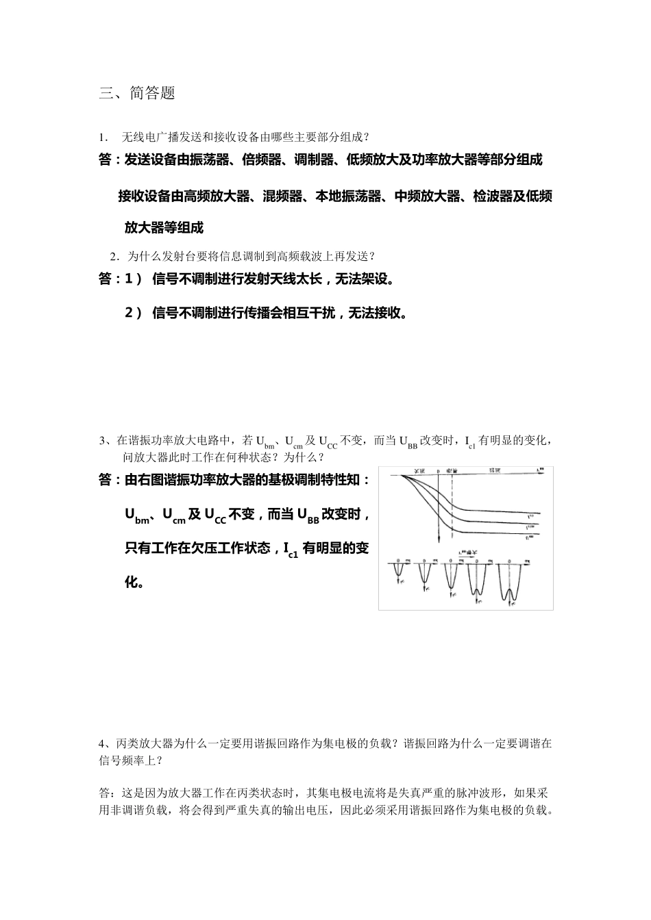 第1,2章功率电子电路谐振功率放大器_第3页