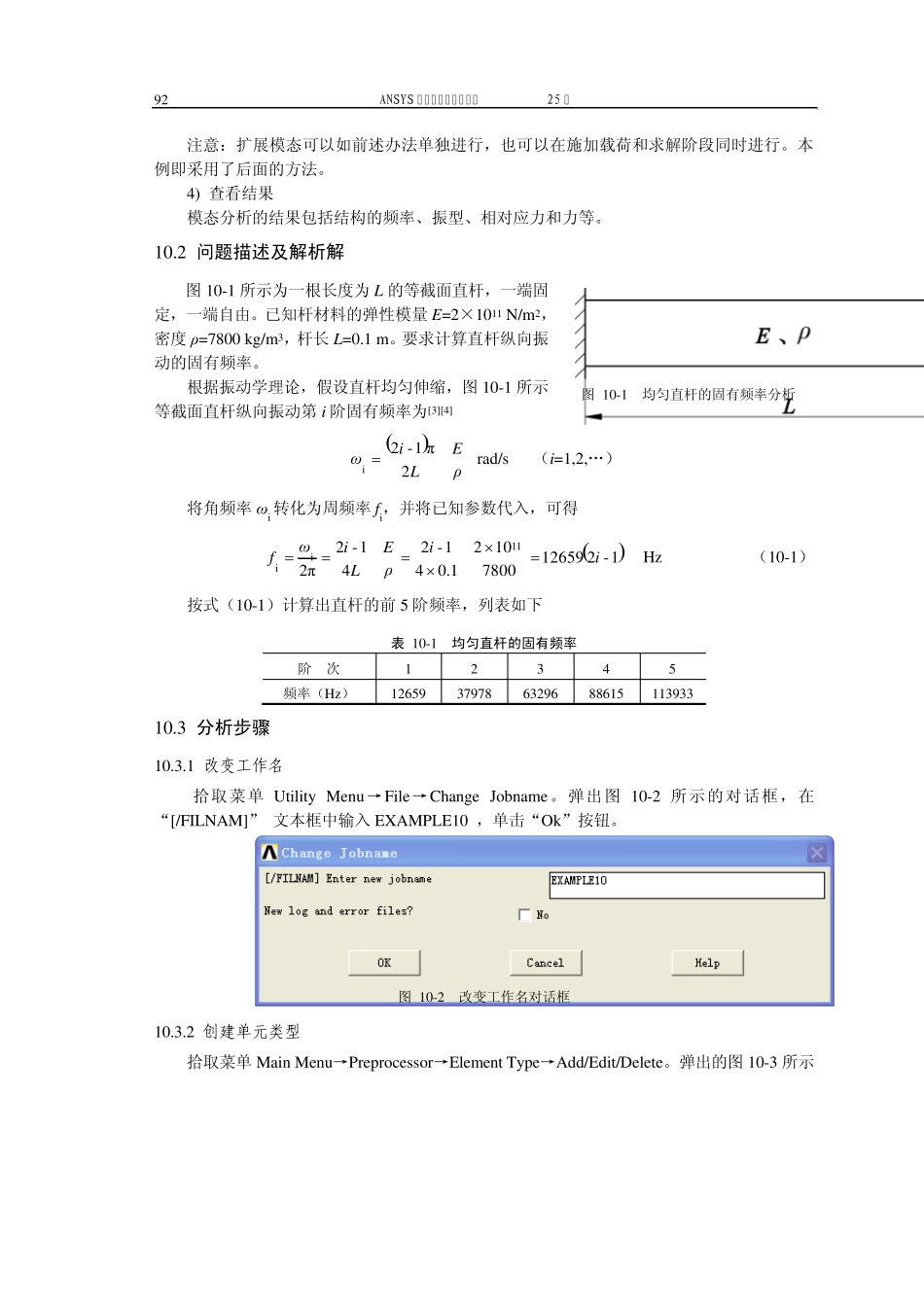 第10例模态分析实例—均匀直杆的固有频率分析2_第2页