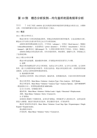 第10例模态分析实例—均匀直杆的固有频率分析2