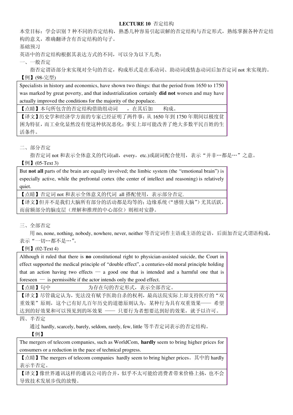 第10堂否定结构_第1页